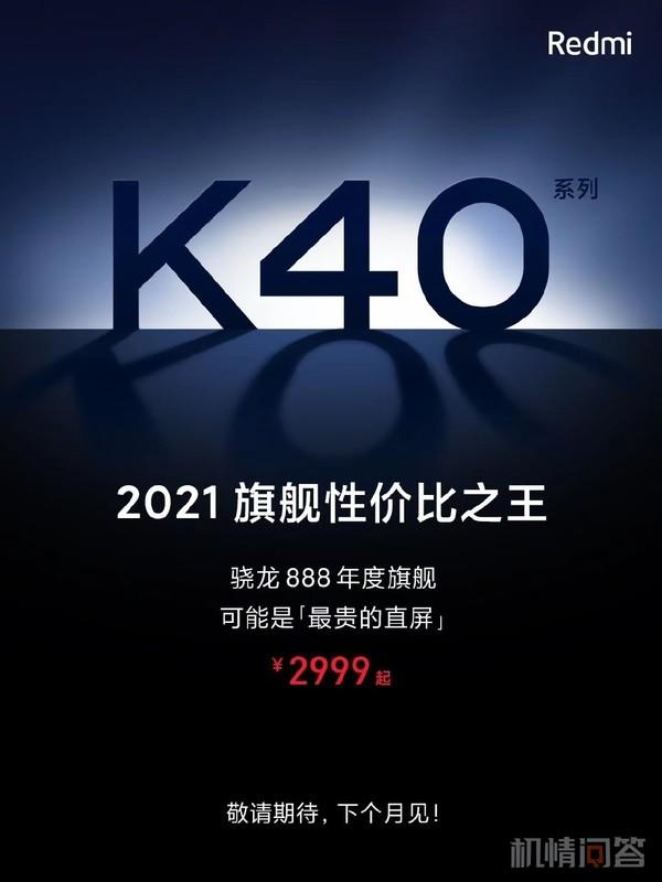 机情问答：iQOO 7有啥升级？Redmi为何提前公布价格？