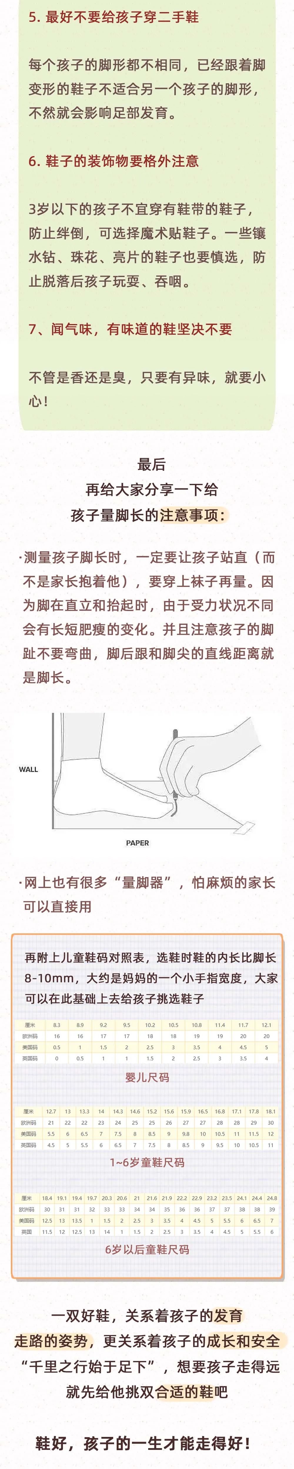 #恰十年#骨科医生提醒：这些鞋宁可扔掉，也别将就！会害苦孩子