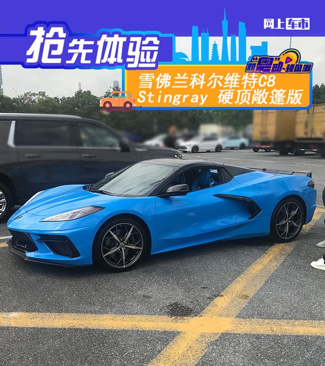 2020广州车展前瞻：科尔维特C8Stingray敞篷版实拍