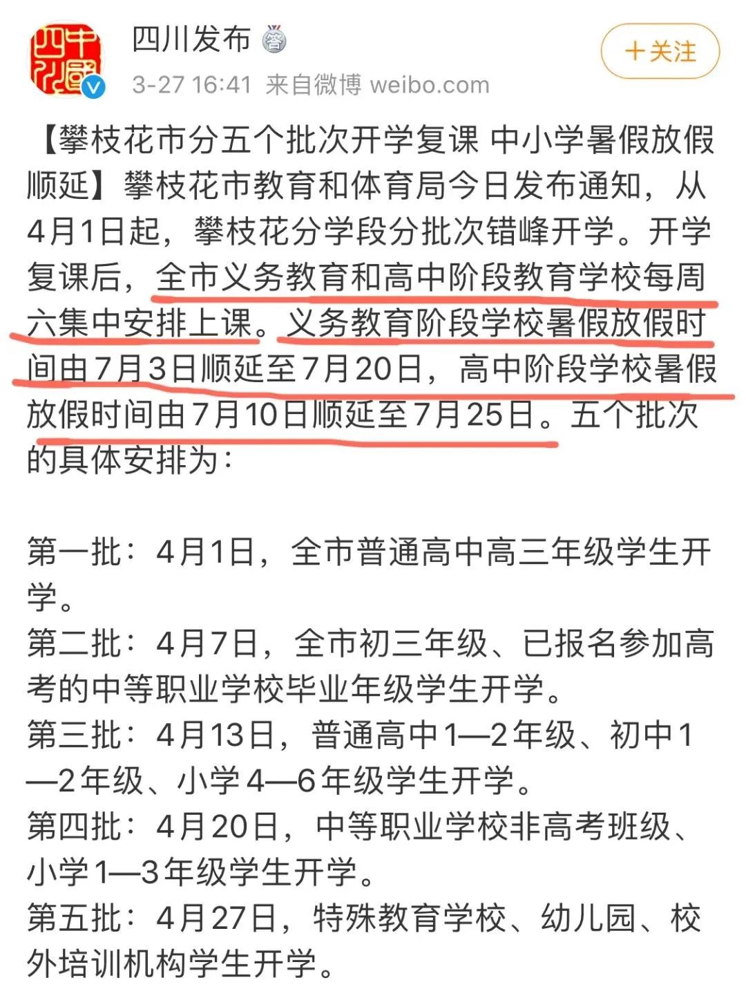 「暖先生格调」开学后非得周末上课、暑假缩短？少学两单元不行吗？！