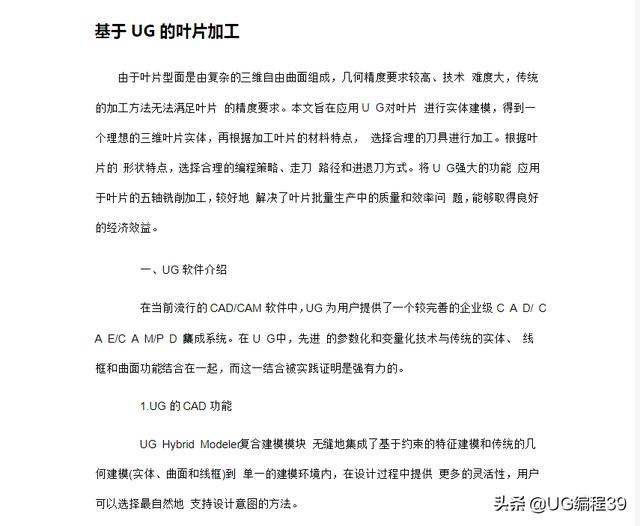 UG叶片造型编程