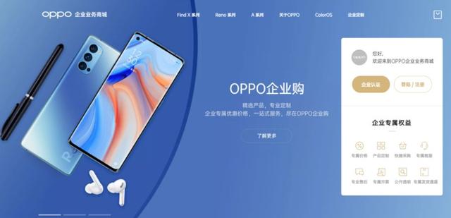 数字化采购，降本增效！OPPO企业业务商城正式上线