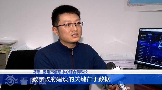 数据|苏州：建设数字政府 让城市加“数”前行