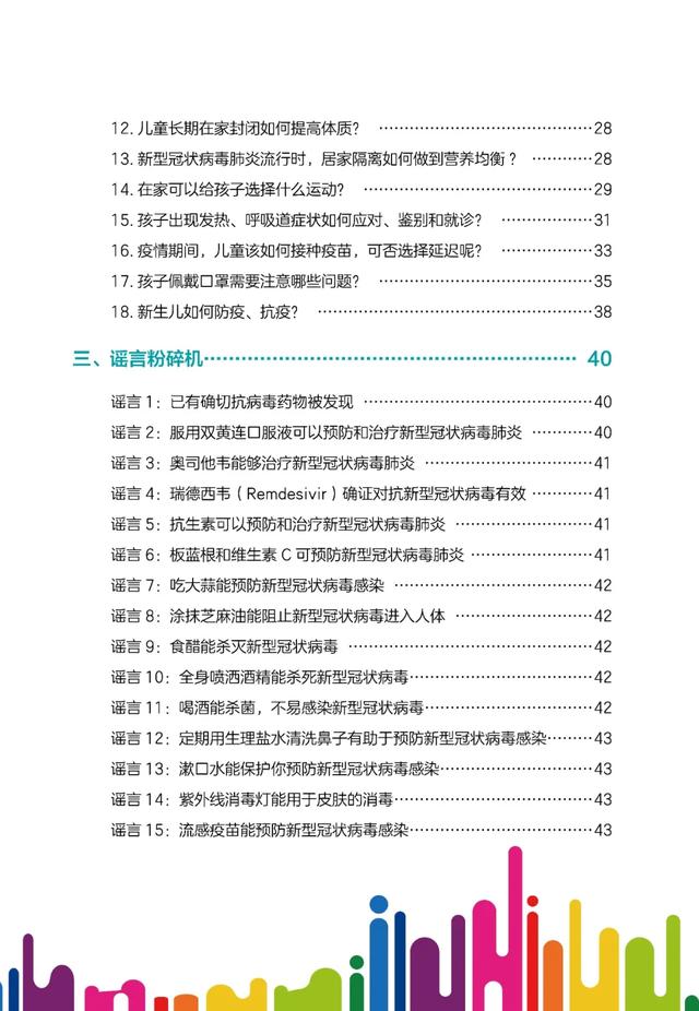超级宝妈■免费读书|带娃闭门战“疫”的第N天,娃开学后怎么防疫?