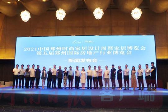 郑州|中国郑州时尚家居设计周暨第五届郑州国际房地产行业博览会开幕