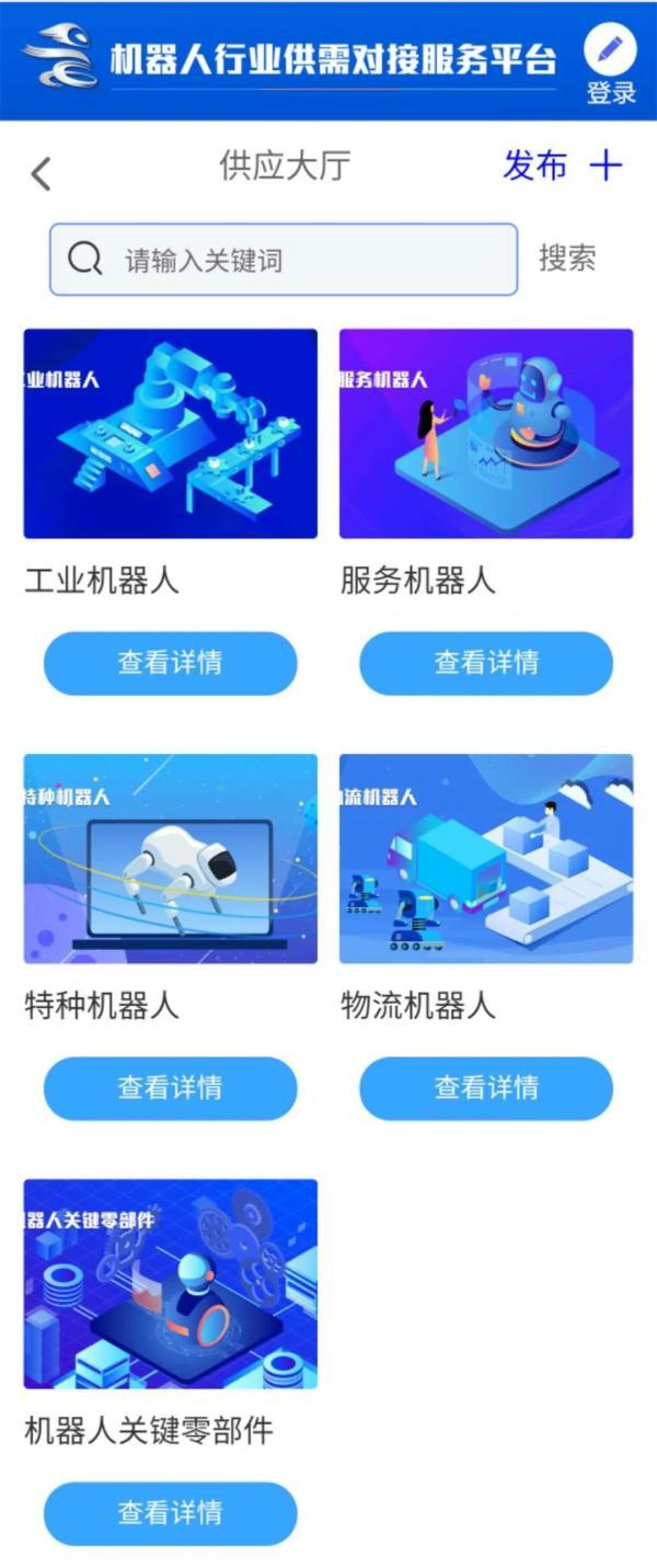 [中国网]助力复工复产 机器人行业供需对接服务平台重磅上线