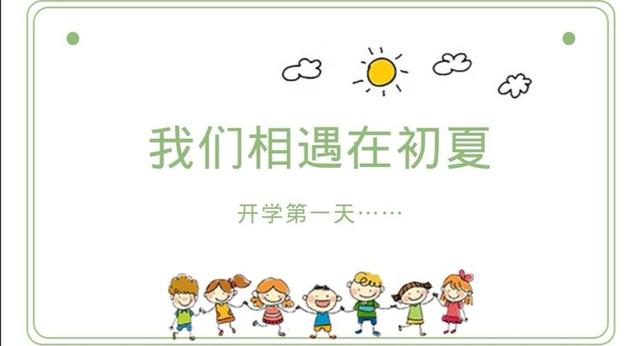 超级宝妈|爱与美好，如约而至——无棣县第一实验幼儿园大班宝宝们的开学第一天