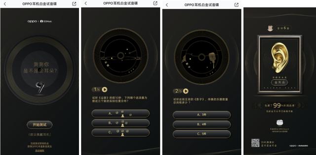 OPPO太会玩了！金耳朵听音测试，据说Enco X轻松过关？