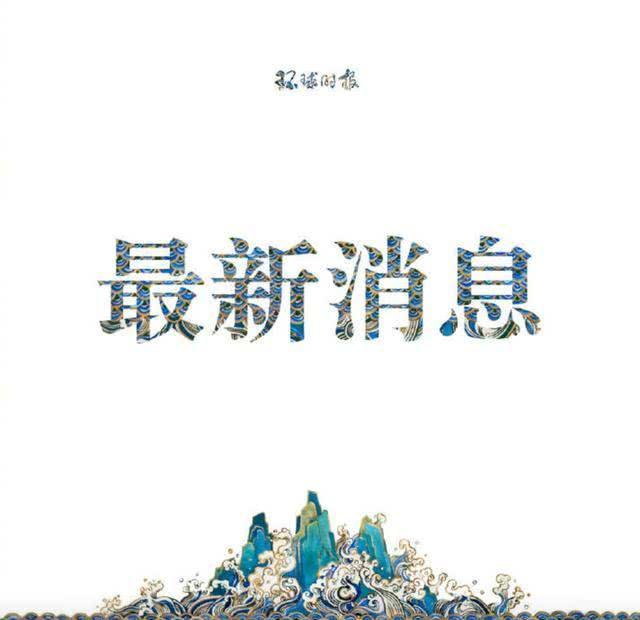 环球时报：微软两名员工确认感染新冠肺炎