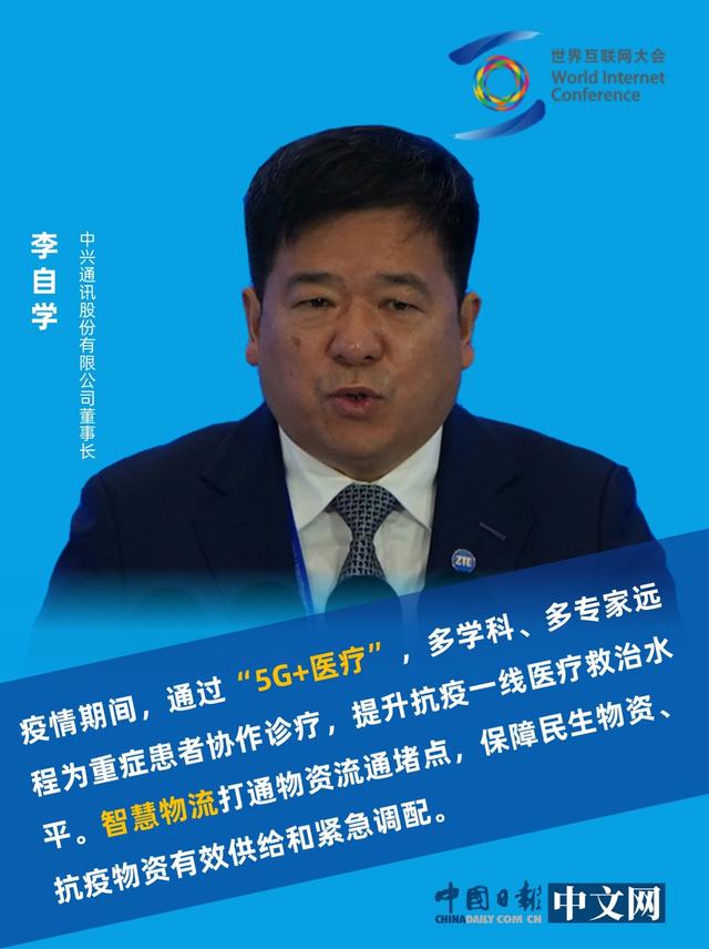 图说｜聚焦世界互联网大会·互联网发展论坛：各界权威人士畅谈数字经济与科技抗疫