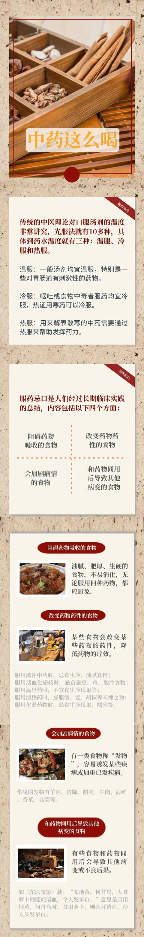 哪些中药适合温服、冷服，服药需要忌口吗？一图带你了解！