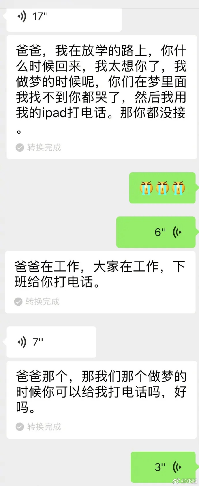 #细雨微凉#?邓超晒4岁女儿聊天记录暴露残酷真相：毁掉一个孩子有多容易？