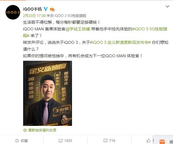太平洋电脑网■iQOO 3发布会官宣主持人王自健 这些配置亮点别错过