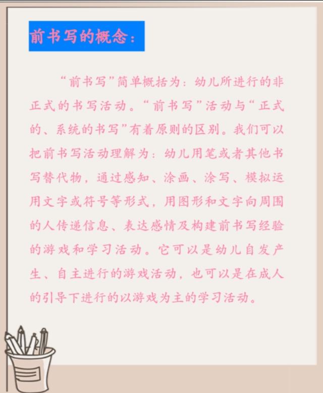 你的育儿经：幼小衔接——幼儿过渡小学，书写注技巧的培养。