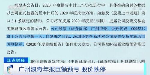 公司|连环“黑洞”爆发！巨额预亏约30亿元，或面临退市！9亿存货消失后又有新剧情……