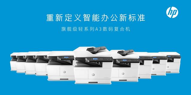惠普|IDC中国打印外设市场报告 惠普A3黑白数码复合机领跑