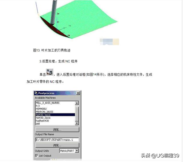 UG叶片造型编程