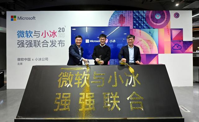 微软中国与小冰公司达成战略合作 深化AI+云计算商业化行业解决方案落地