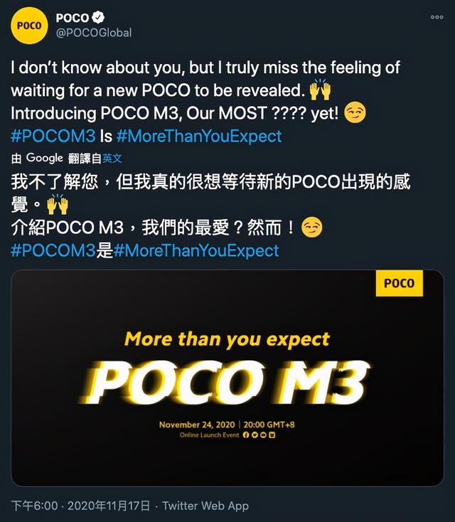 小米POCO M3将于11月24日发布6000mAh大电池