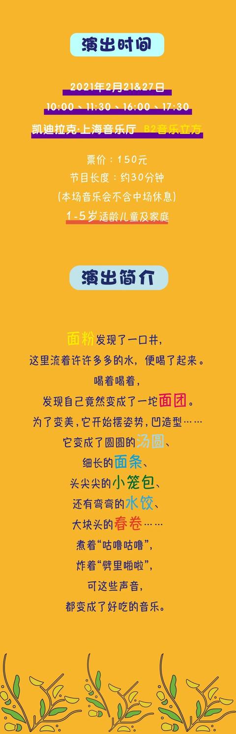 最新开票｜2021首场家庭音乐会，送给低幼宝宝的新年礼物“好吃的音乐”来啦