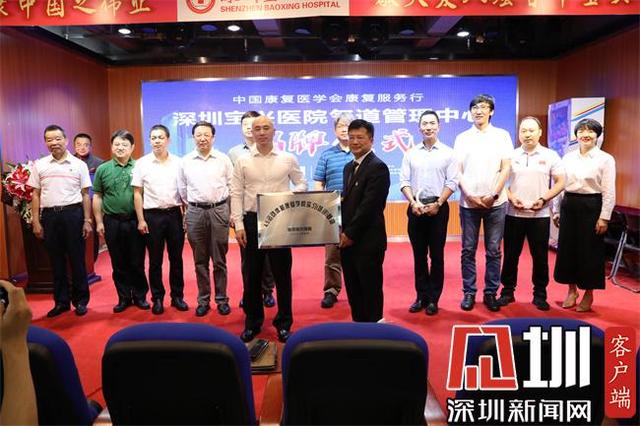 康复|深圳首个民营医院呼吸道管理中心揭牌“康复服务行”走进宝兴医院
