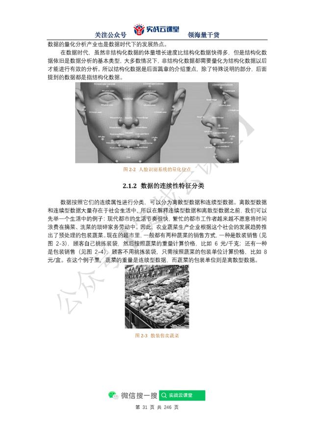 每个人都学的会的数据分析