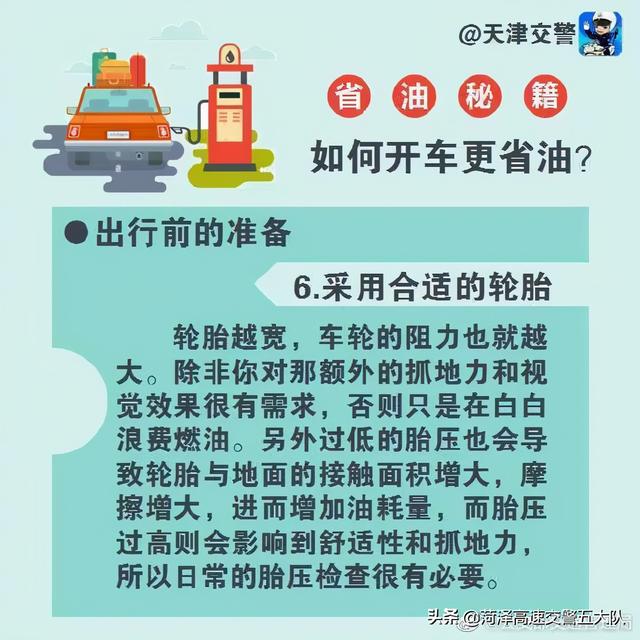 【省油秘籍】#一路平安#节能环保已经成为汽车不能绕开的主题