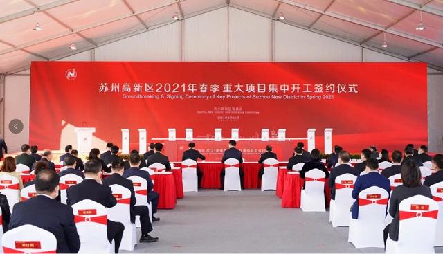 项目|105个项目总投资达712亿元 苏州高新区全力推动重大项目“加速跑”
