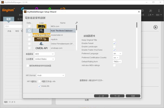 手把手教你用 KODI tMM 打造家庭观影系统