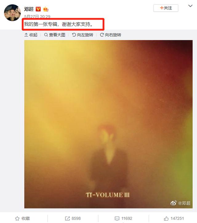 邓超将鹿晗新专辑“据为己有”，鹿晗搞笑P图回复|9号放映厅