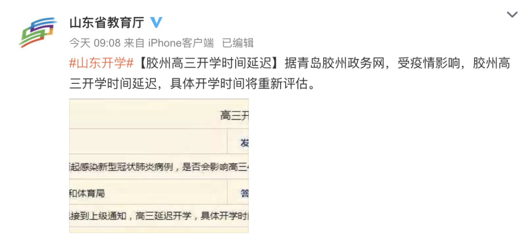 【暖先生格调】教育部紧急通知:四地开学叫停,30省4月开学!家长支持老师,就是支持孩子的成长!