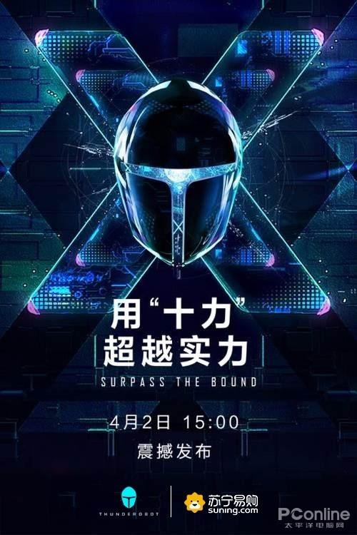 勇哥科技▲用“十力” 超越实力,雷神2020电竞新品苏宁渠道发布在即