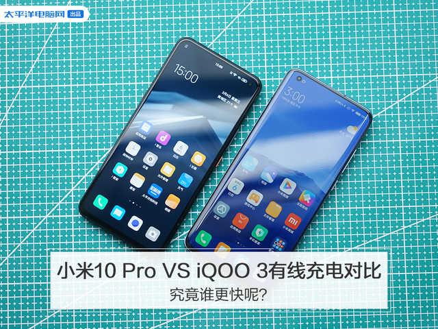 勇哥科技■小米10 Pro VS iQOO 3有线充电对比，竟是这结果？