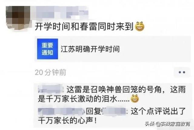 「你的育儿经」家长与熊孩子激战的一天，再不开学，你还能撑多久——