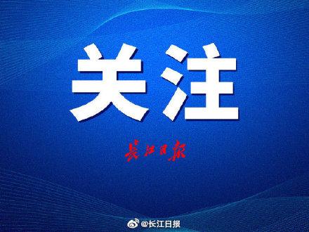 总投资3305.4亿！武汉一季度重大项目集中开工