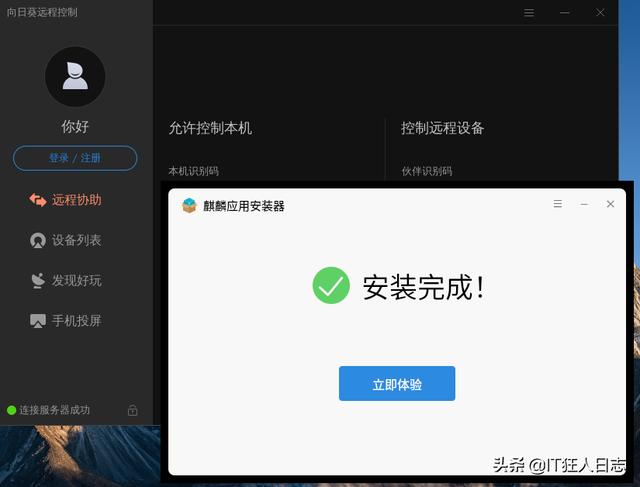 优麒麟 (Ubuntu 中国版) 操作系统，如何安装向日葵？