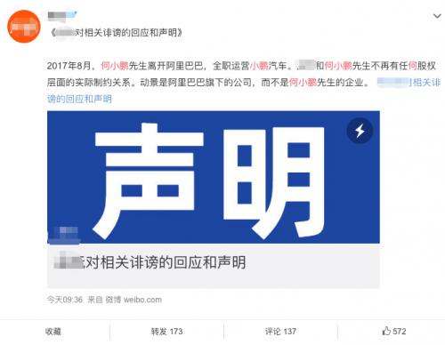 何小鹏参股的媒体公司“炮轰”特斯拉？相关回应：构成诽谤