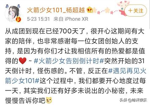 火箭少女101将解散，逆风翻盘，向阳而生，遇见不说再见电影工厂