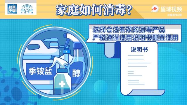 消毒|家庭科学消毒，你学会了吗？