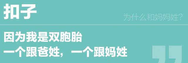 #你的育儿经#和妈妈姓的人,原因千奇百怪