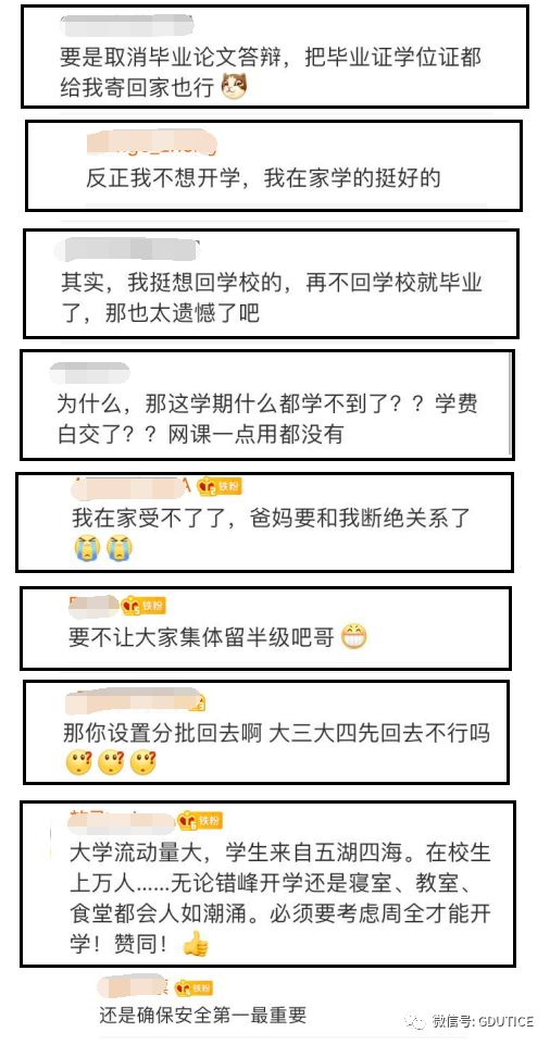 暖先生格调：大学开学如何考虑？教育部：继续后延！网友：受不了，爸妈快要给我断绝关系了！
