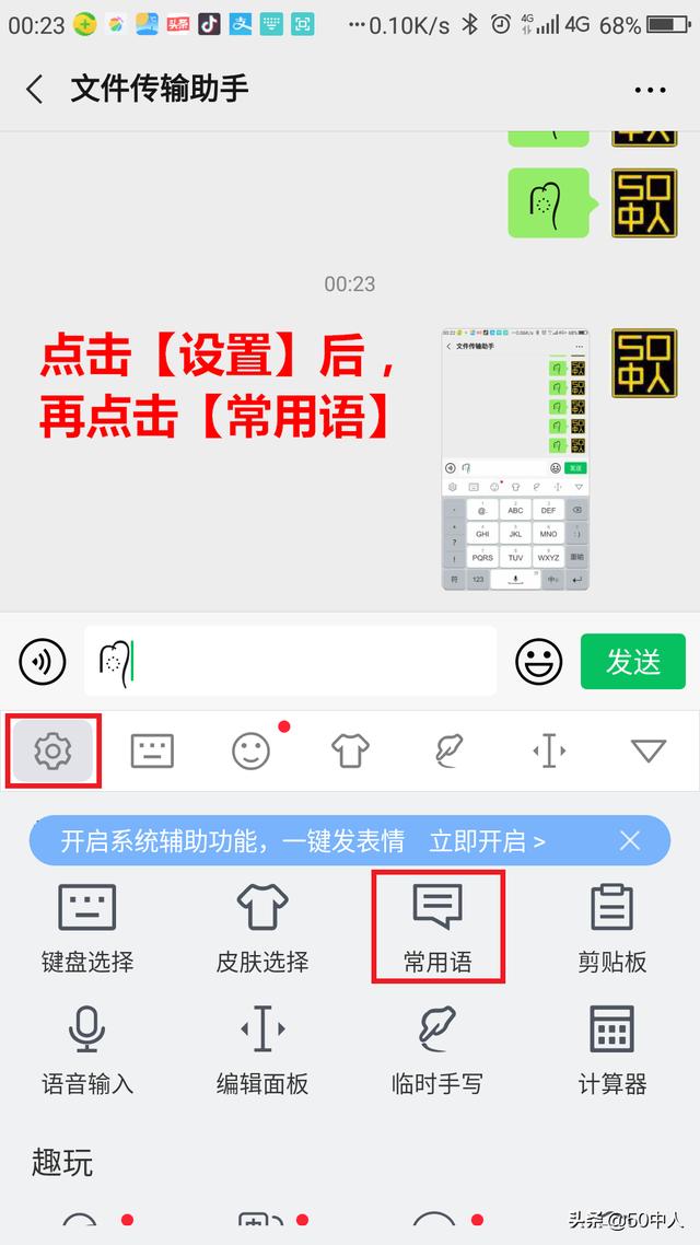 俏皮的小辫子表情包设置流程
