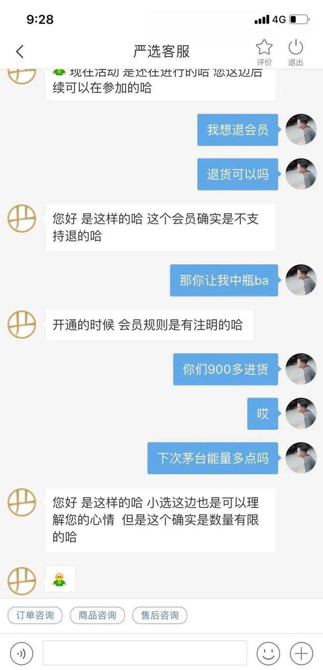 网易严选茅台抢购活动，秒光