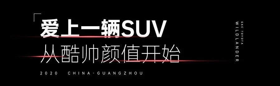 20万元左右买城市四驱SUV？广州人的潮流新物种就是它了