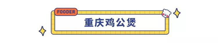 鸡公煲不是重庆的？手抓饼不是台湾的吗？这些美食我被骗了多年