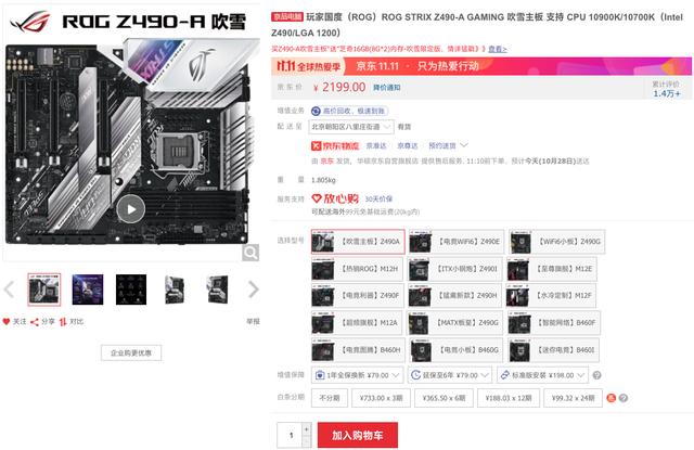京东销量冠军 双11华硕电竞主板力荐
