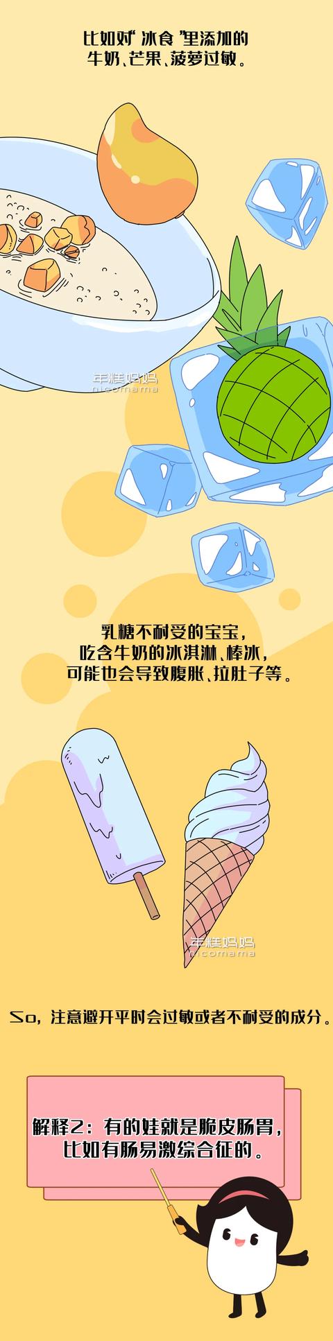相遇花季|大热天给娃吃冰没啥坏处，但这3类宝宝不建议吃