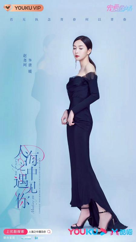 中国日报网|《人海之中遇见你》正式官宣 赵尧珂化身敢爱敢恨女主播