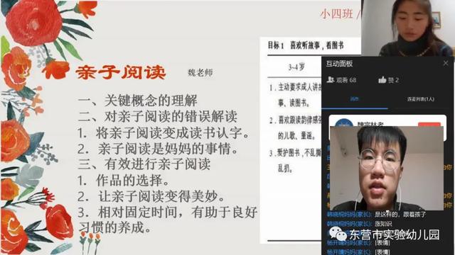 超级宝妈▲市实验幼儿园召开“线上家园共育分享会”活动