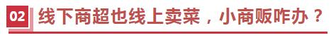 互联网巨头抢夺菜市场，小商贩何去何从？| 经济粤评